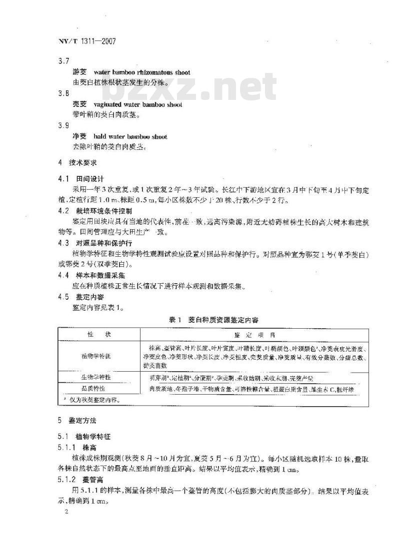 NY/T 1311-2007 农作物种质资源鉴定技术规程 茭白