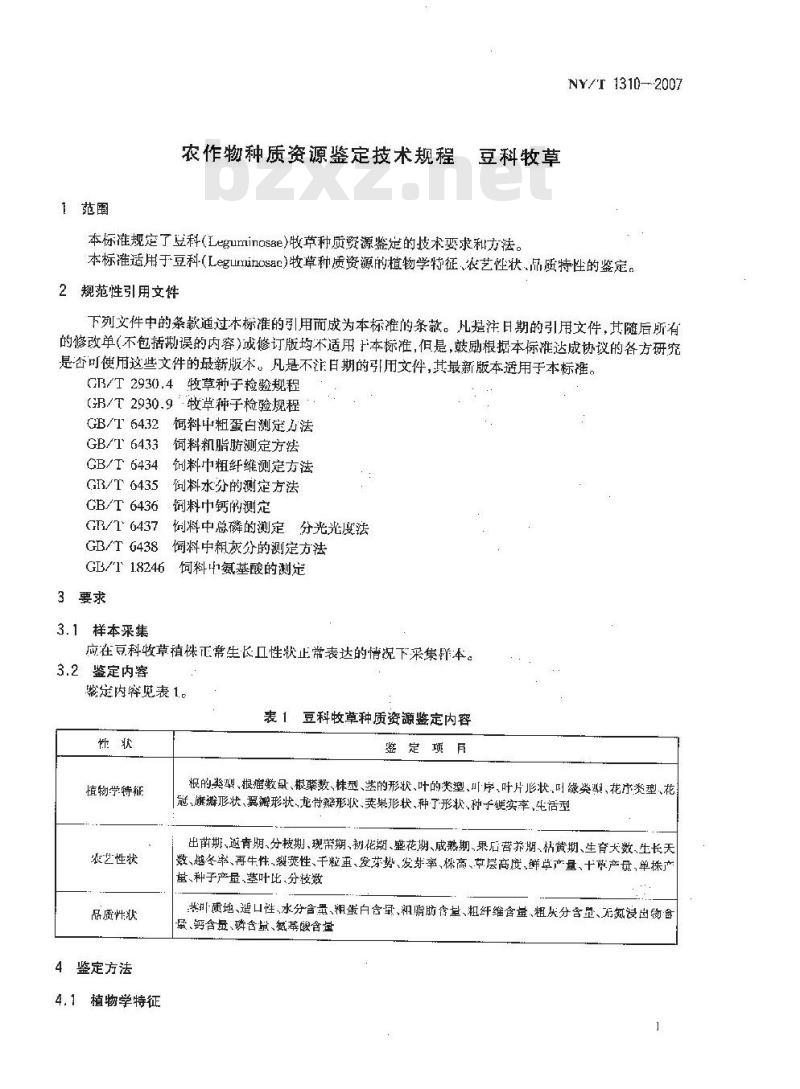 NY/T 1310-2007 农作物种质资源鉴定技术规程 豆科牧草