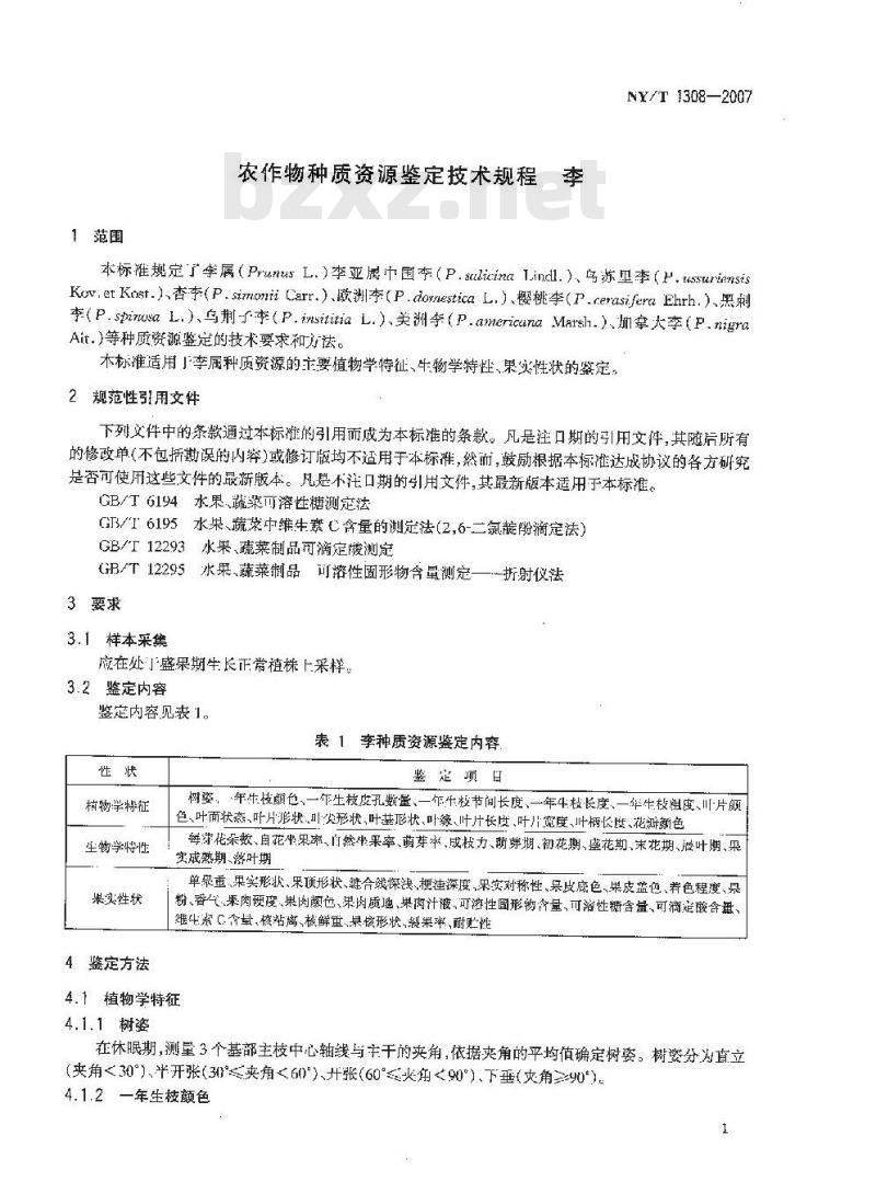 NY/T 1308-2007 农作物种质资源鉴定技术规程 李