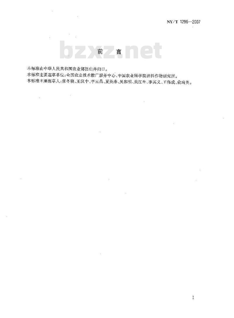 NY/T 1296-2007 农作物品种审定规范 油菜