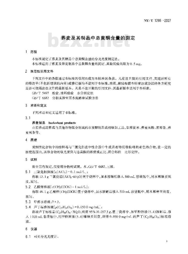 NY/T 1295-2007 荞麦及其制品中总黄酮含量的测定