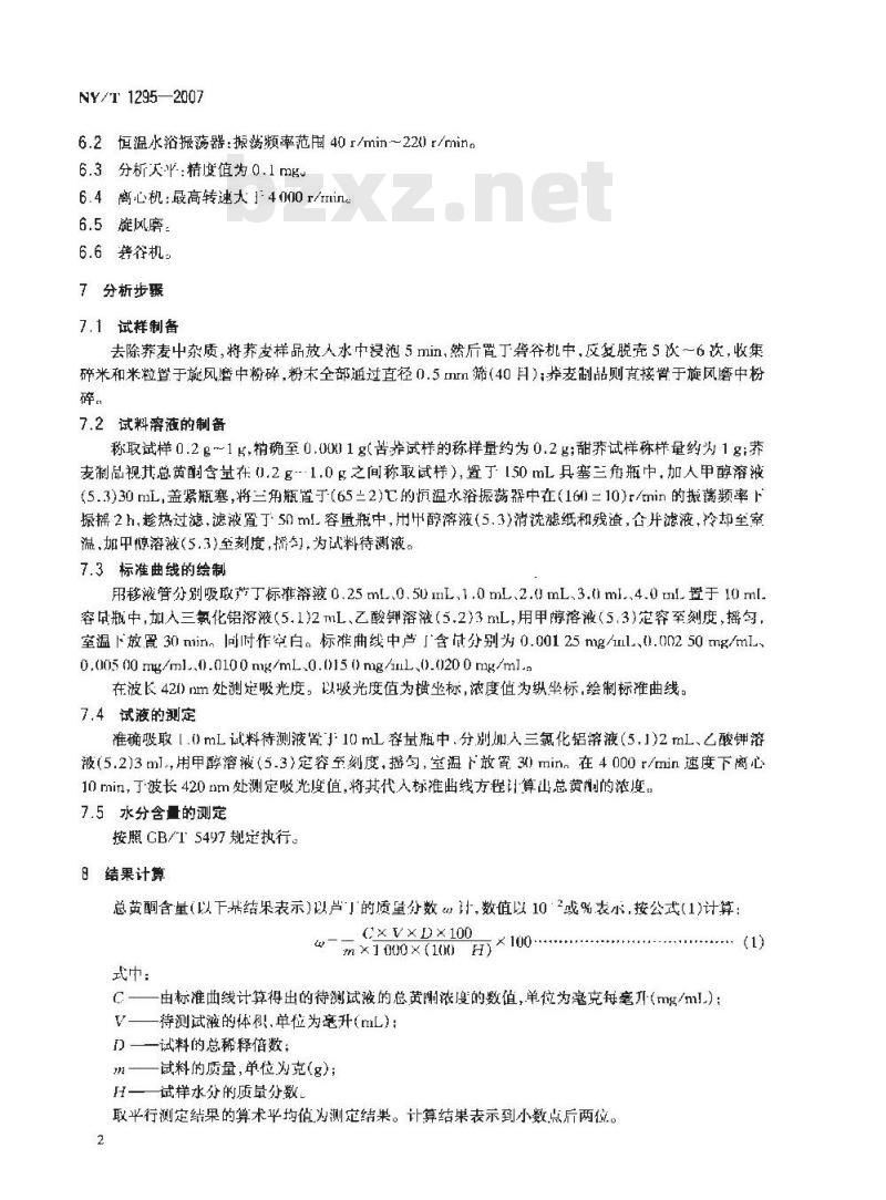 NY/T 1295-2007 荞麦及其制品中总黄酮含量的测定