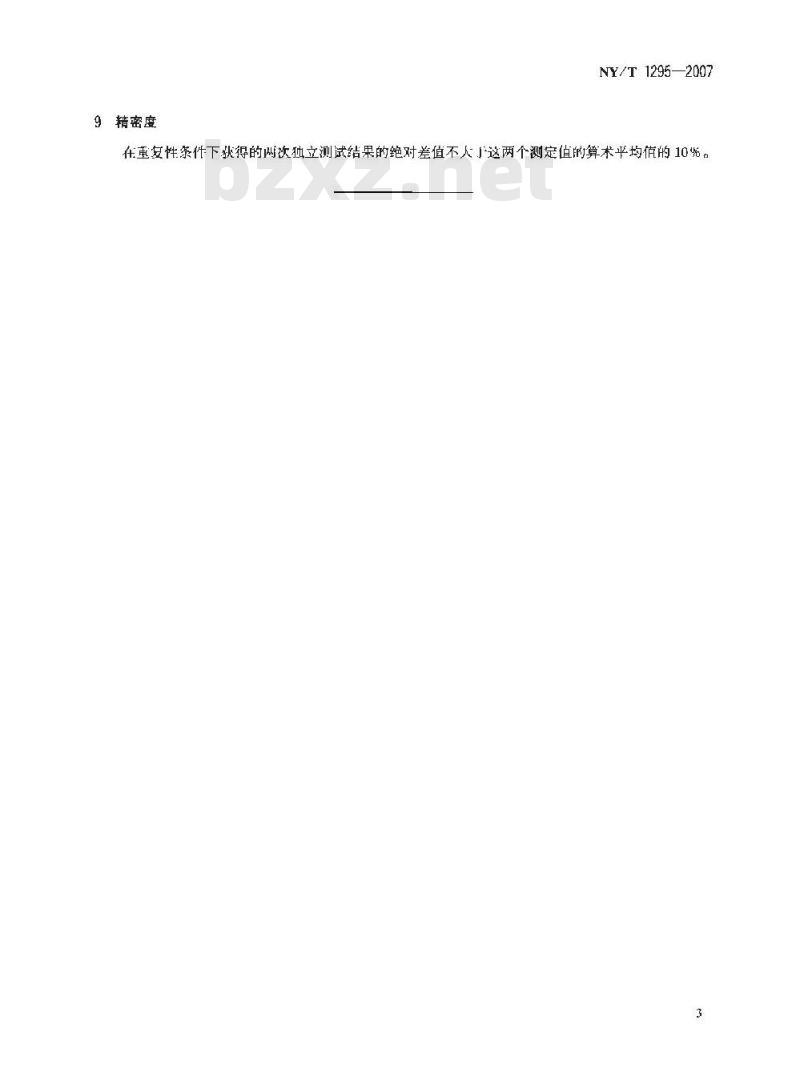 NY/T 1295-2007 荞麦及其制品中总黄酮含量的测定