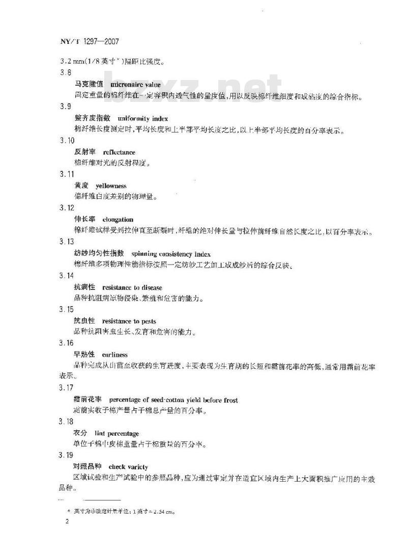 NY/T 1297-2007 农作物品种审定规范 棉花