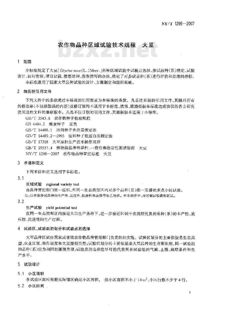 NY/T 1299-2007 农作物品种区域试验技术规程 大豆