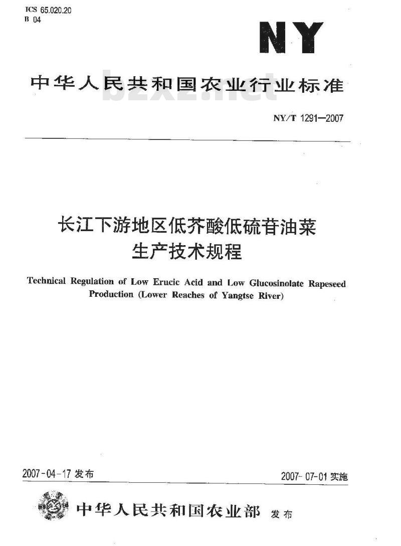 NY/T 1291-2007 长江下游地区低芥酸低硫苷油菜生产技术规程