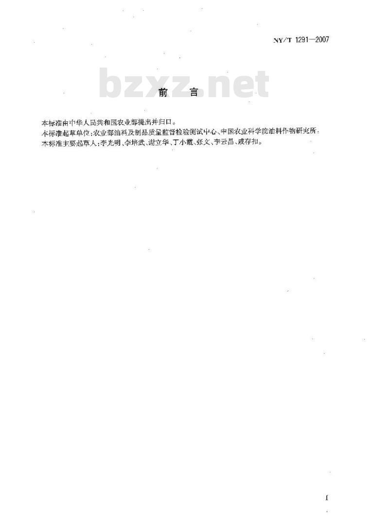NY/T 1291-2007 长江下游地区低芥酸低硫苷油菜生产技术规程