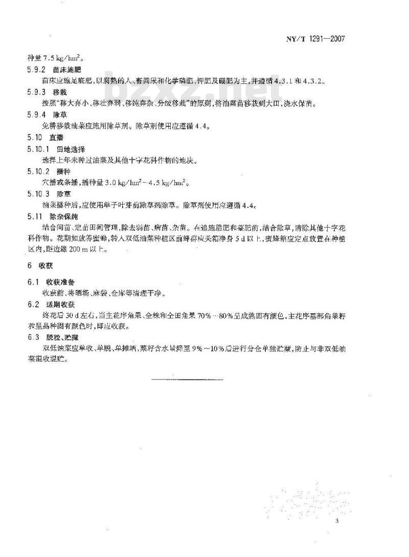NY/T 1291-2007 长江下游地区低芥酸低硫苷油菜生产技术规程