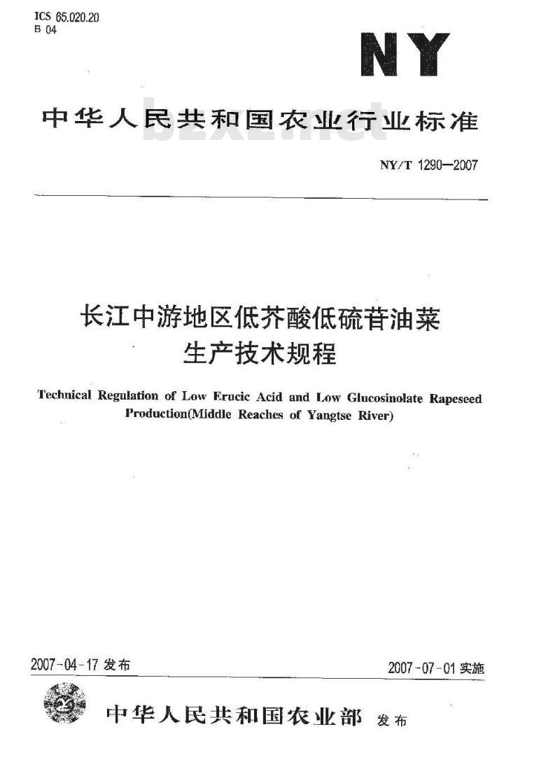 NY/T 1290-2007 长江中游地区低芥酸低硫苷油菜生产技术规程