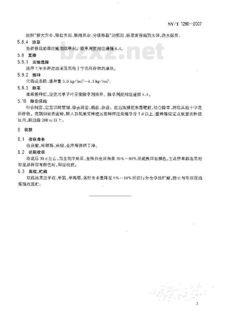 NY/T 1290-2007 长江中游地区低芥酸低硫苷油菜生产技术规程