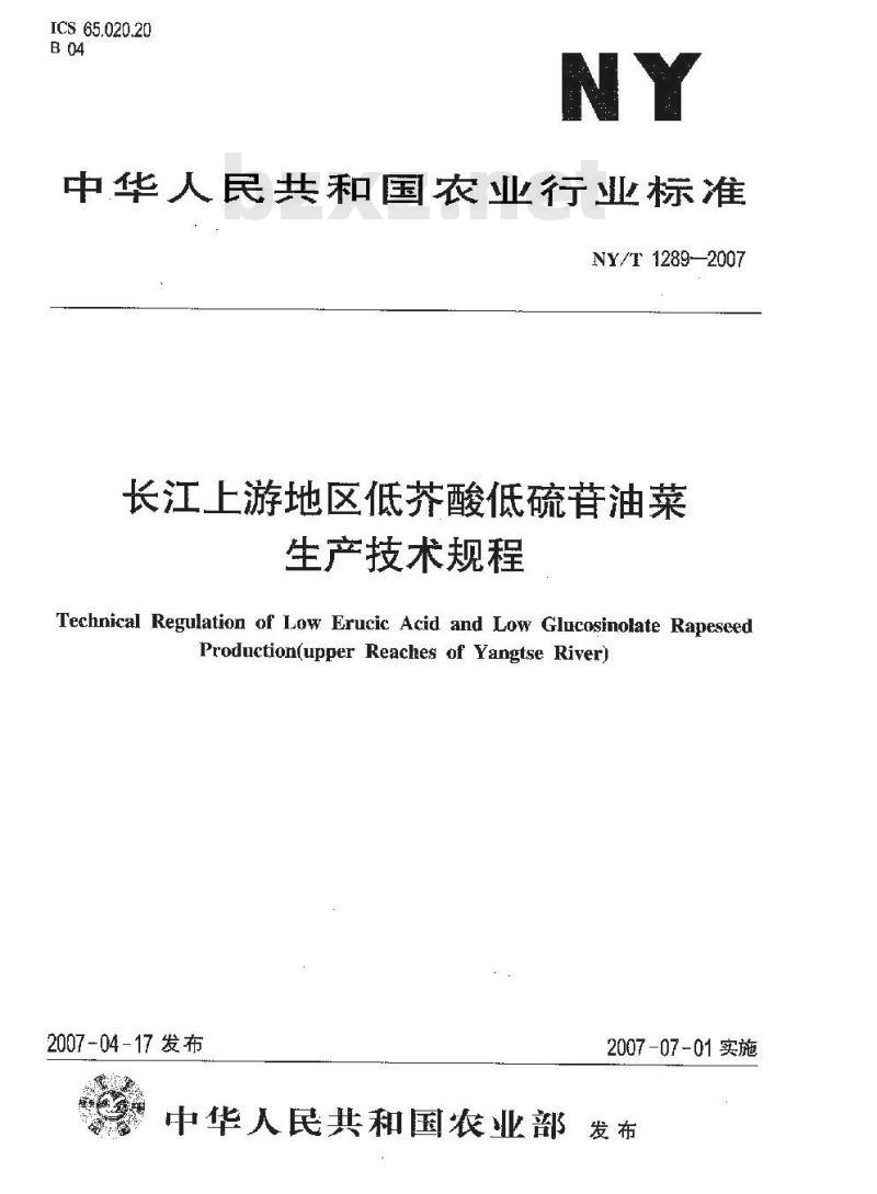 NY/T 1289-2007 长江上游地区低芥酸低硫苷油菜生产技术规程