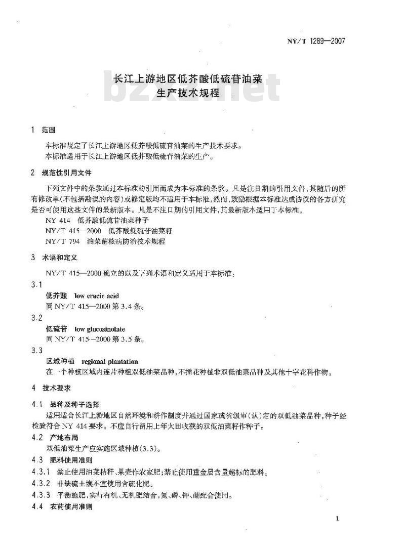 NY/T 1289-2007 长江上游地区低芥酸低硫苷油菜生产技术规程