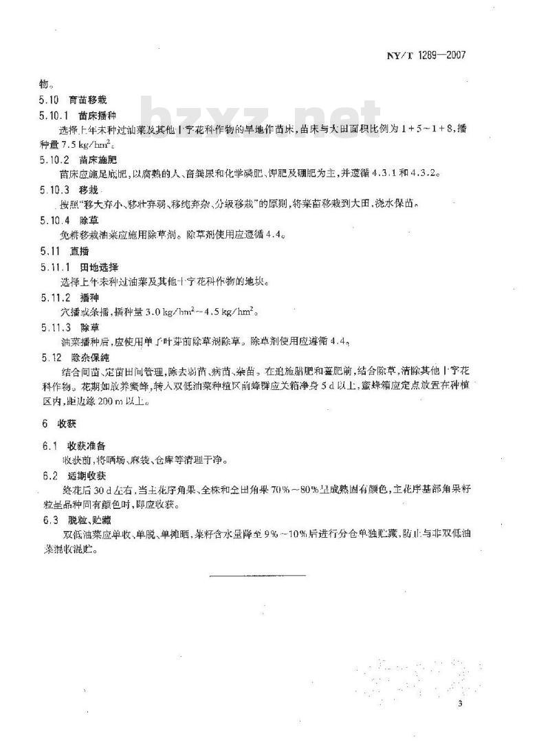 NY/T 1289-2007 长江上游地区低芥酸低硫苷油菜生产技术规程