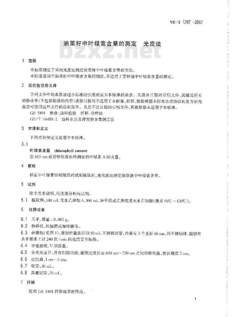 NY/T 1287-2007 油菜籽中叶绿素含量的测定 光度法