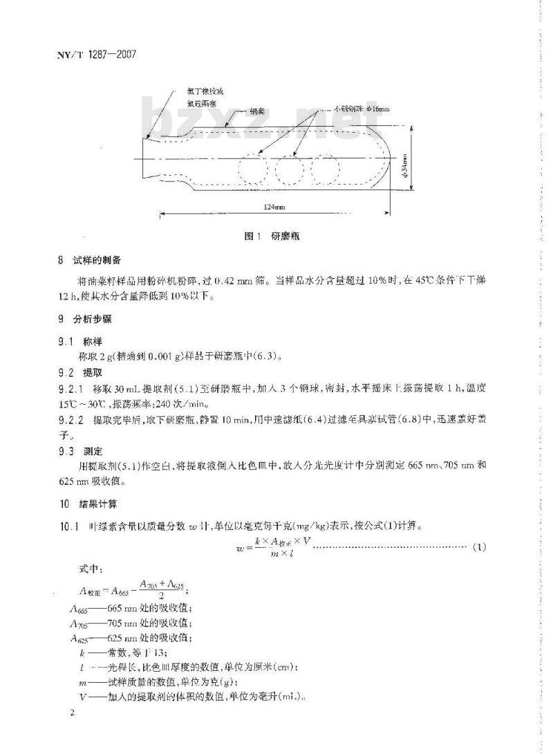 NY/T 1287-2007 油菜籽中叶绿素含量的测定 光度法