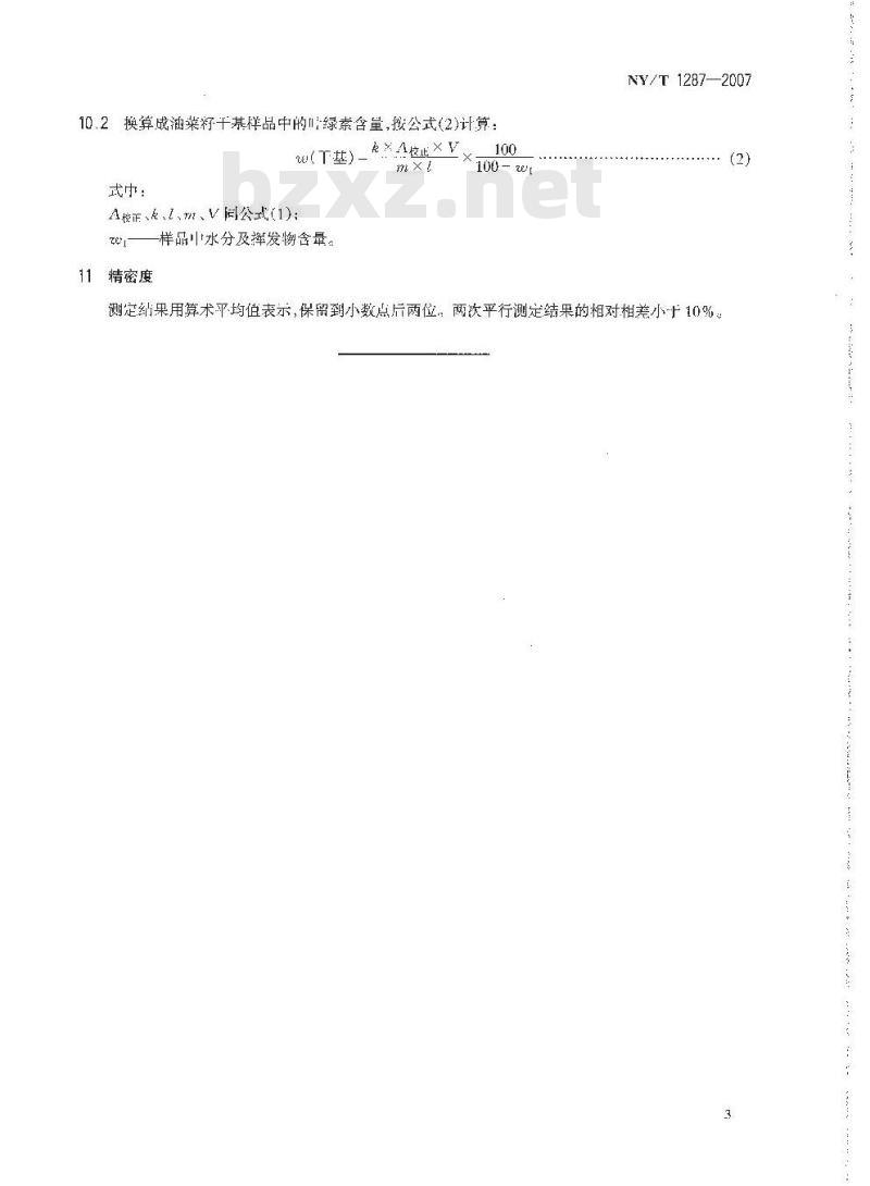 NY/T 1287-2007 油菜籽中叶绿素含量的测定 光度法