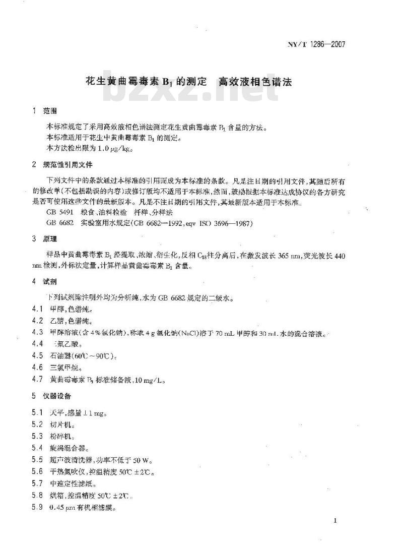 NY/T 1286-2007 花生黄曲霉毒素B1的测定 高效液相色谱法
