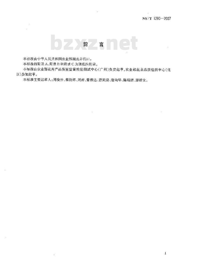 NY/T 1280-2007 花卉植物寄生线虫检测规程