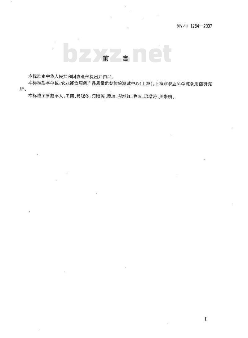 NY/T 1284-2007 食用菌菌种中杂菌及害虫的检验