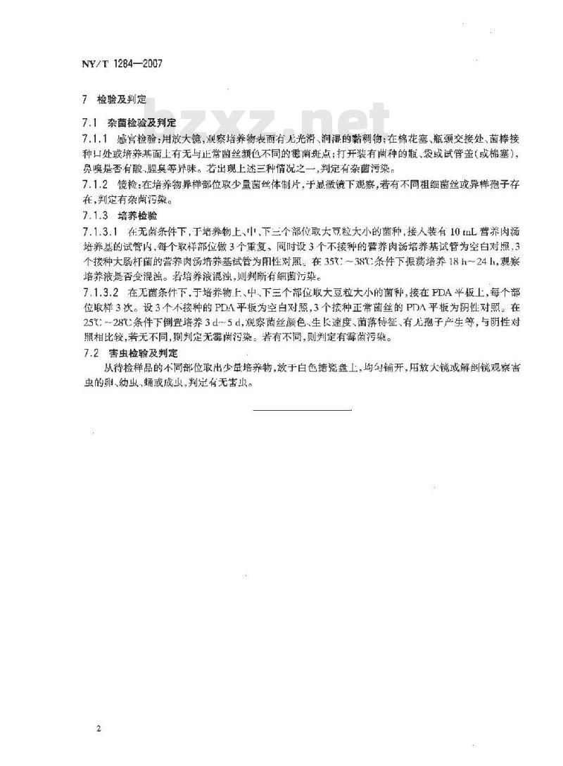 NY/T 1284-2007 食用菌菌种中杂菌及害虫的检验