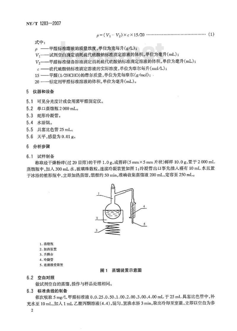 NY/T 1283-2007 香菇中甲醛含量的测定