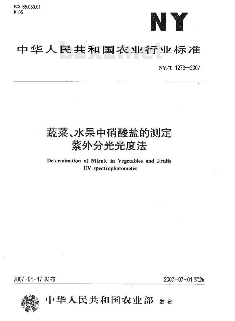 NY/T 1279-2007 蔬菜、水果中硝酸盐的测定紫外分光光度法