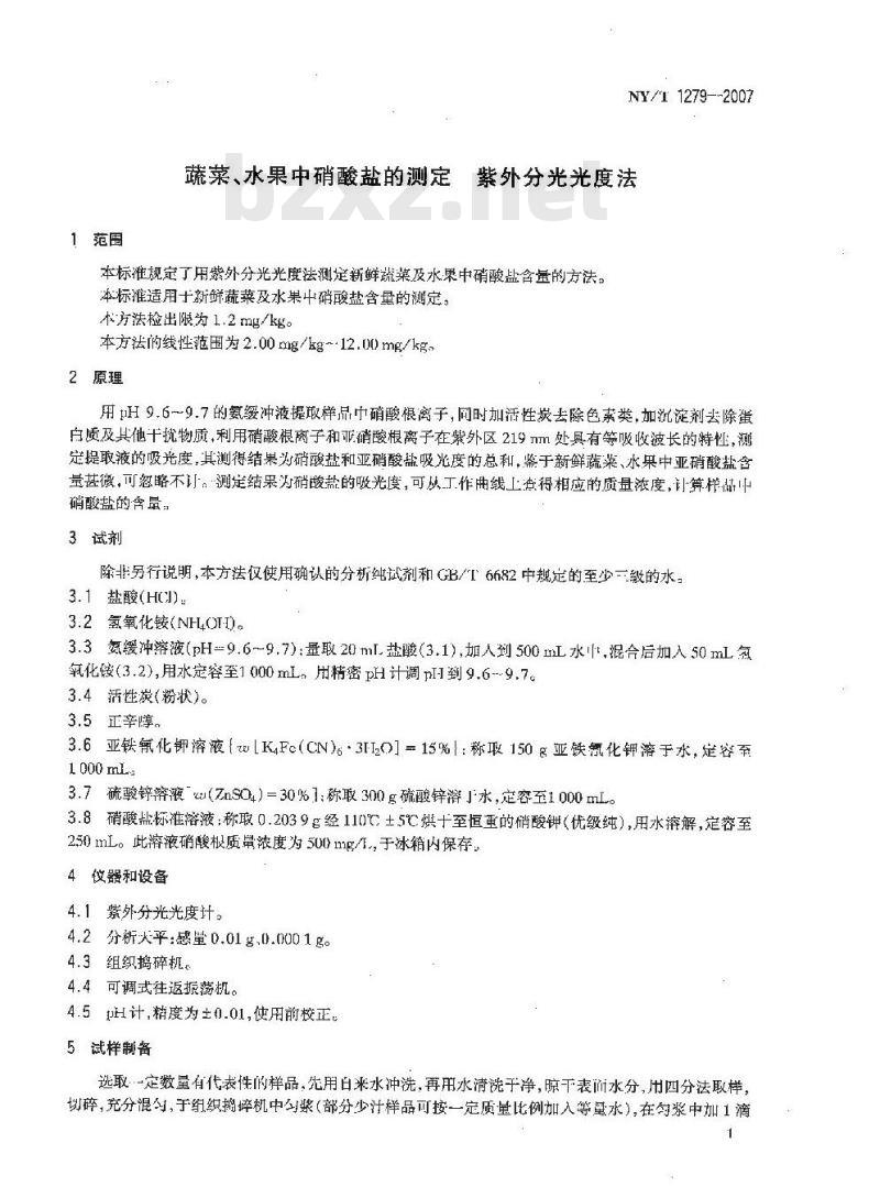 NY/T 1279-2007 蔬菜、水果中硝酸盐的测定紫外分光光度法