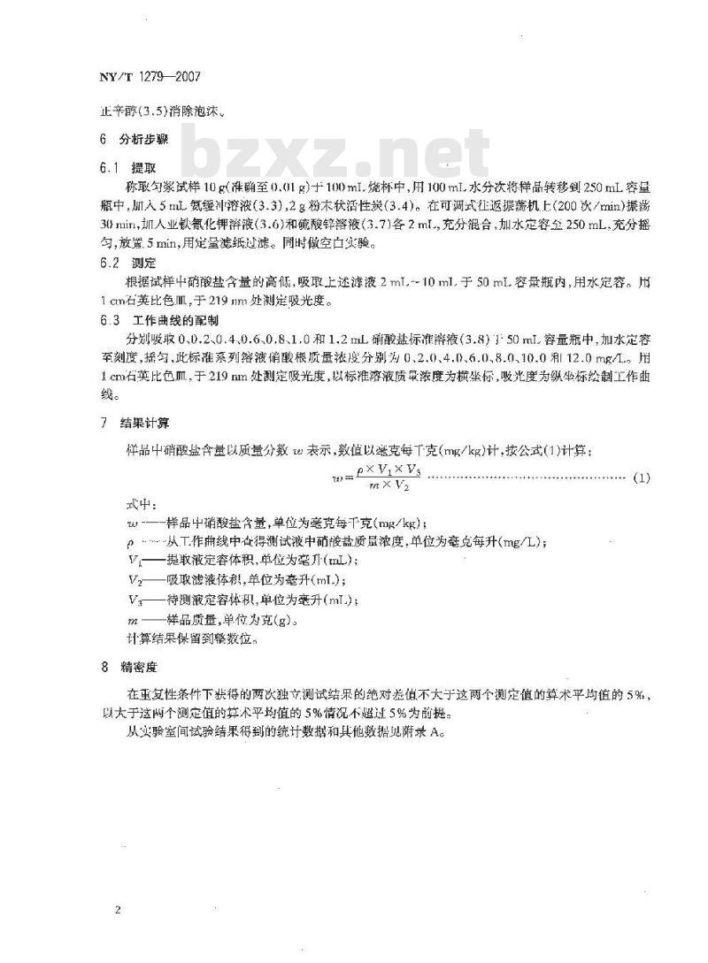 NY/T 1279-2007 蔬菜、水果中硝酸盐的测定紫外分光光度法