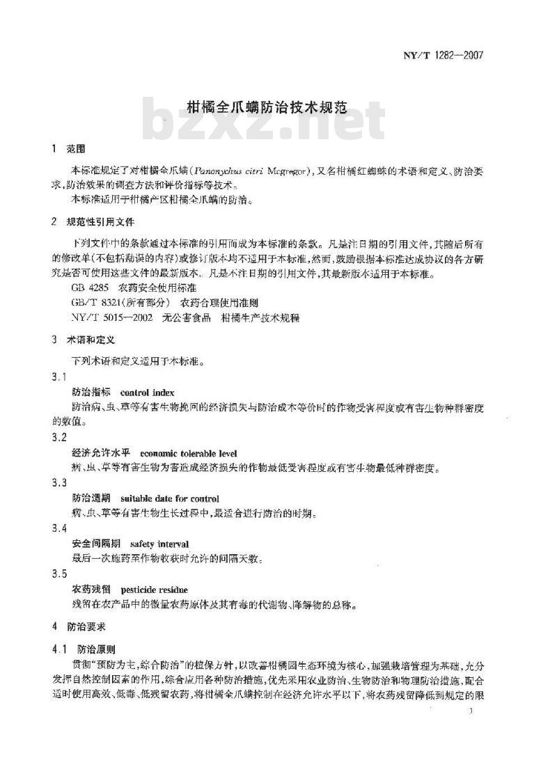 NY/T 1282-2007 柑桔全爪螨防治技术规范