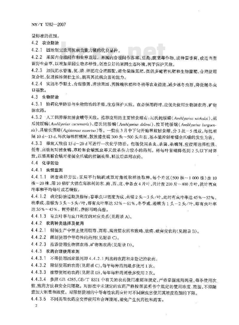 NY/T 1282-2007 柑桔全爪螨防治技术规范
