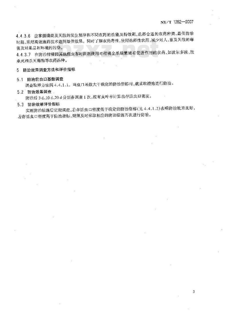 NY/T 1282-2007 柑桔全爪螨防治技术规范