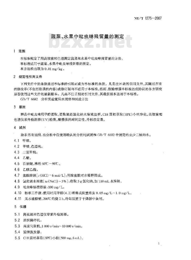 NY/T 1275-2007 蔬菜、水果中吡虫啉残留量的测定