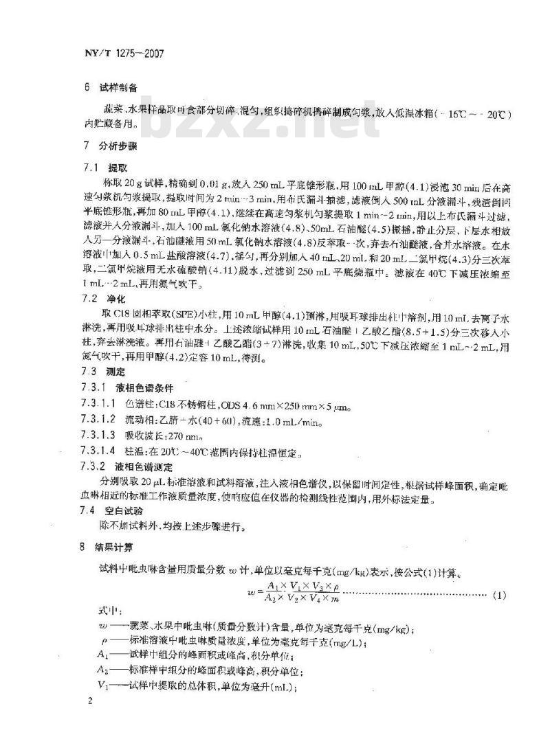 NY/T 1275-2007 蔬菜、水果中吡虫啉残留量的测定