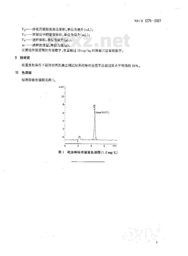 NY/T 1275-2007 蔬菜、水果中吡虫啉残留量的测定