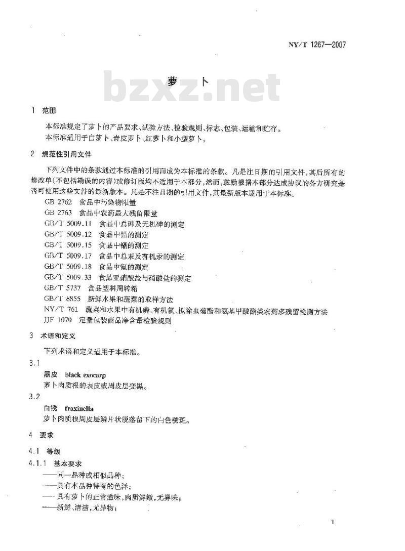 NY/T 1267-2007 萝卜