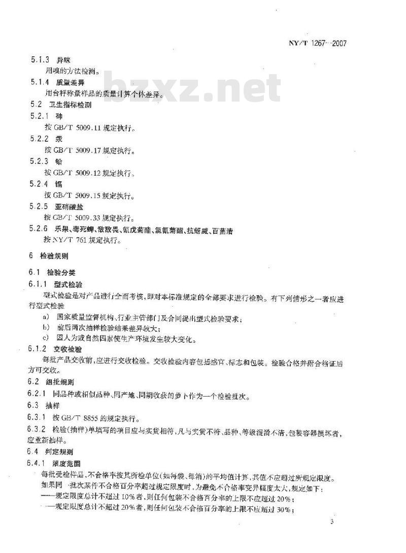 NY/T 1267-2007 萝卜