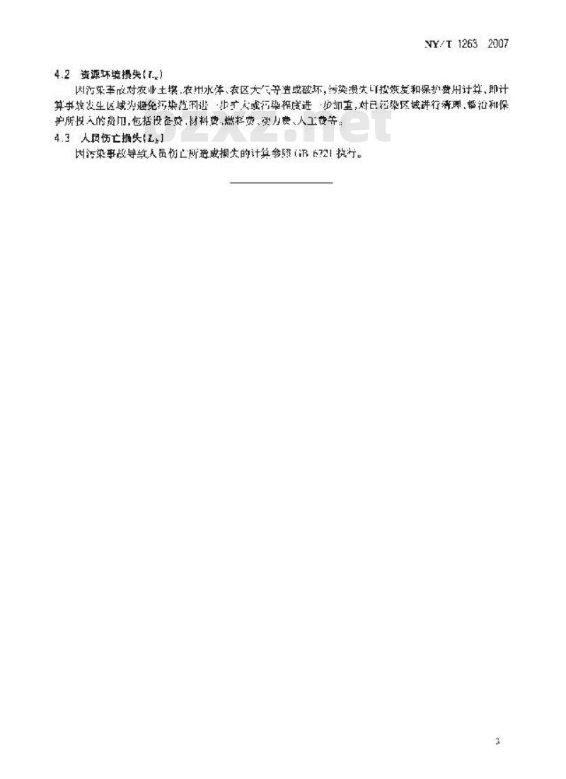 NY/T 1263-2007 农业环境污染事故损失评价技术准则