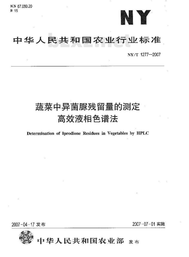 NY/T 1277-2007 蔬菜中异菌脲残留量的测定高效液相色谱法
