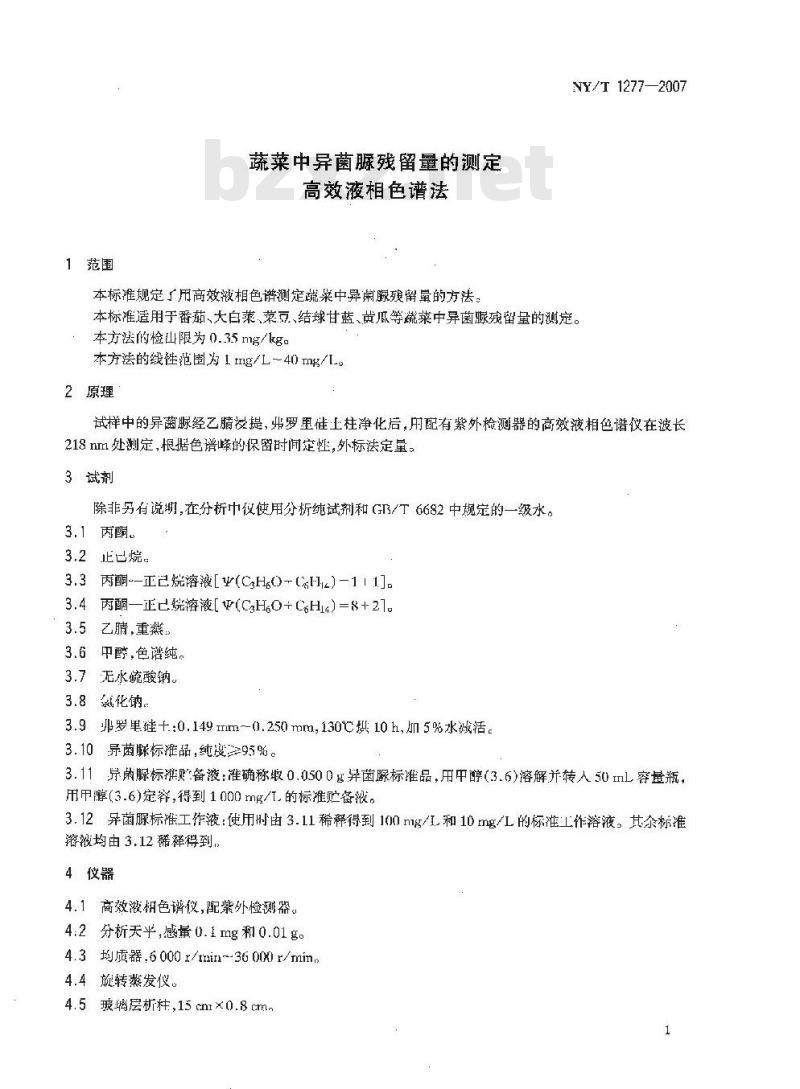 NY/T 1277-2007 蔬菜中异菌脲残留量的测定高效液相色谱法