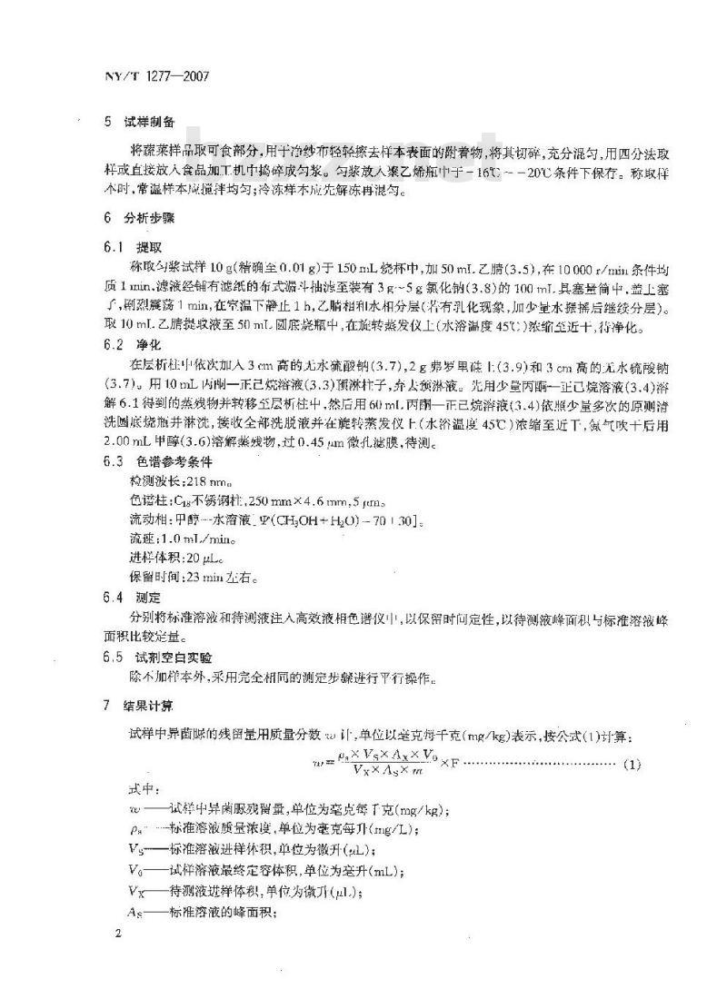 NY/T 1277-2007 蔬菜中异菌脲残留量的测定高效液相色谱法