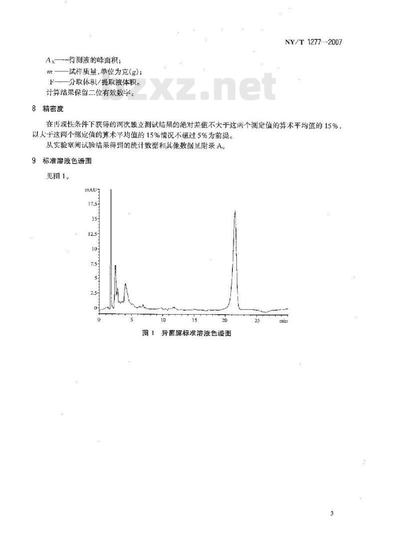 NY/T 1277-2007 蔬菜中异菌脲残留量的测定高效液相色谱法
