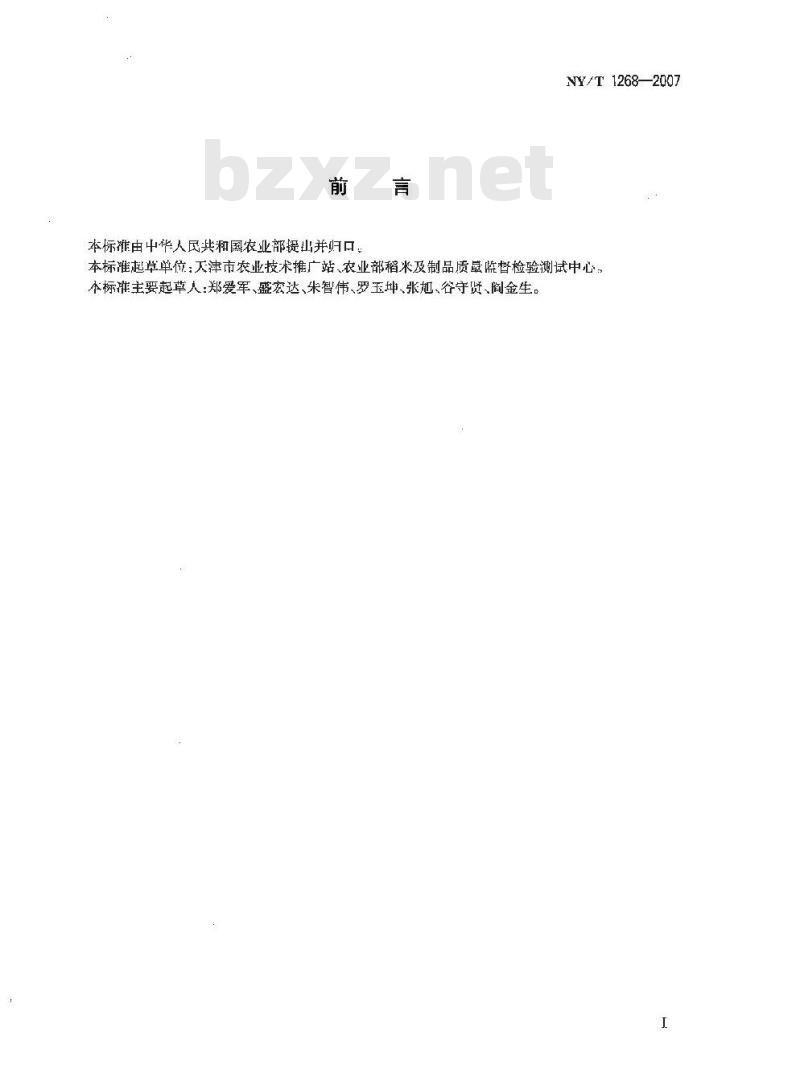 NY/T 1268-2007 天津小站米