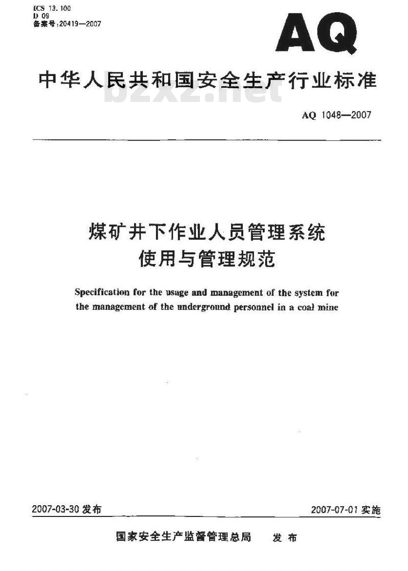 AQ 1048-2007 煤矿井下作业人员管理系统使用与管理规范