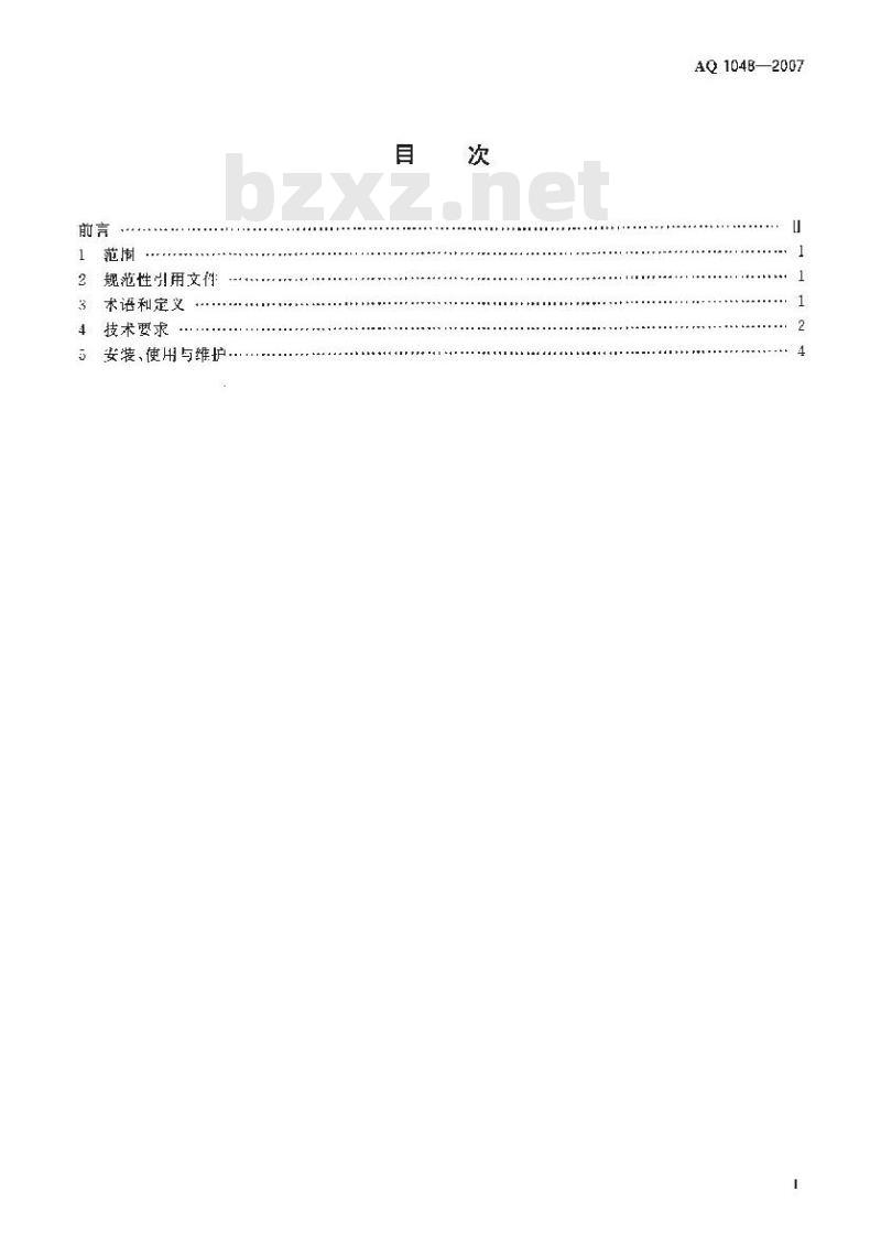 AQ 1048-2007 煤矿井下作业人员管理系统使用与管理规范