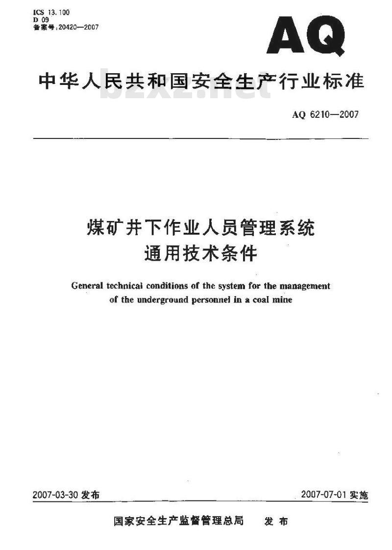 AQ 6210-2007 煤矿井下作业人员管理系统通用技术条件