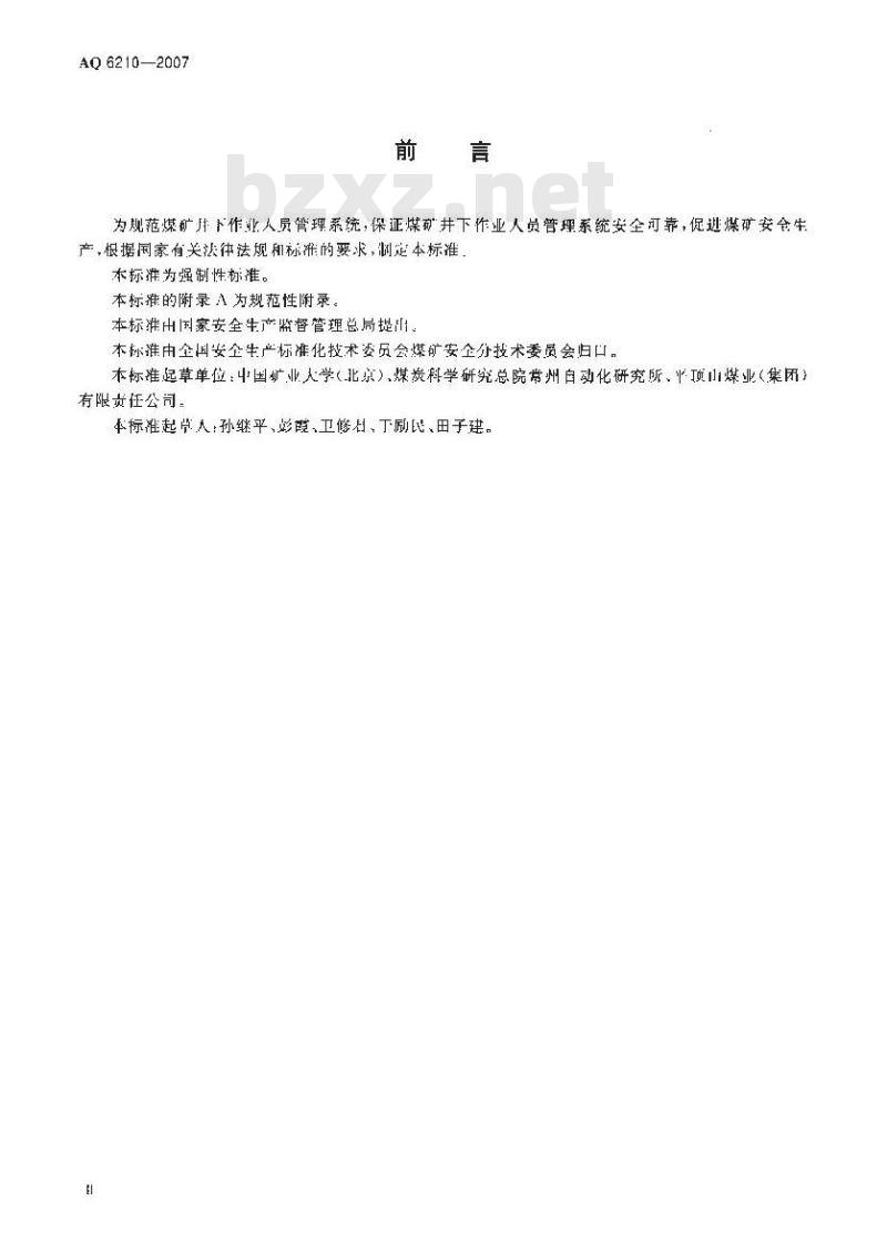 AQ 6210-2007 煤矿井下作业人员管理系统通用技术条件