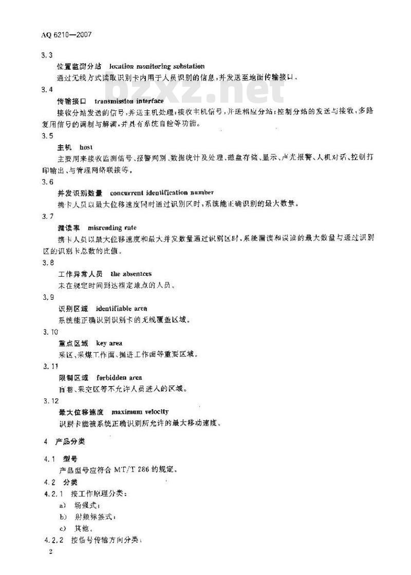 AQ 6210-2007 煤矿井下作业人员管理系统通用技术条件