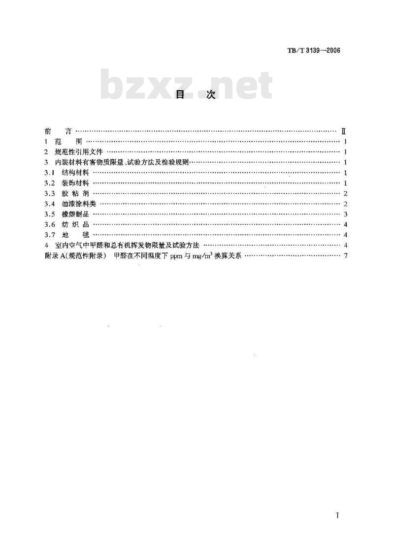 TB/T 3139-2006 机车车辆内装材料及室内空气有害物质限量