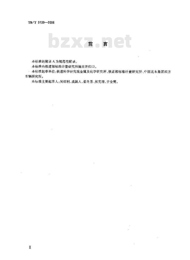 TB/T 3139-2006 机车车辆内装材料及室内空气有害物质限量