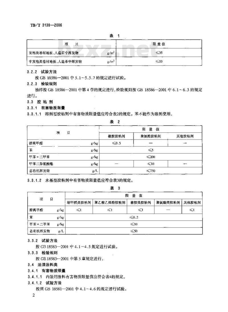 TB/T 3139-2006 机车车辆内装材料及室内空气有害物质限量